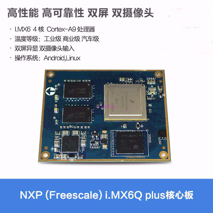 NXP i.MX 6Q Plus 核心板_lisatech