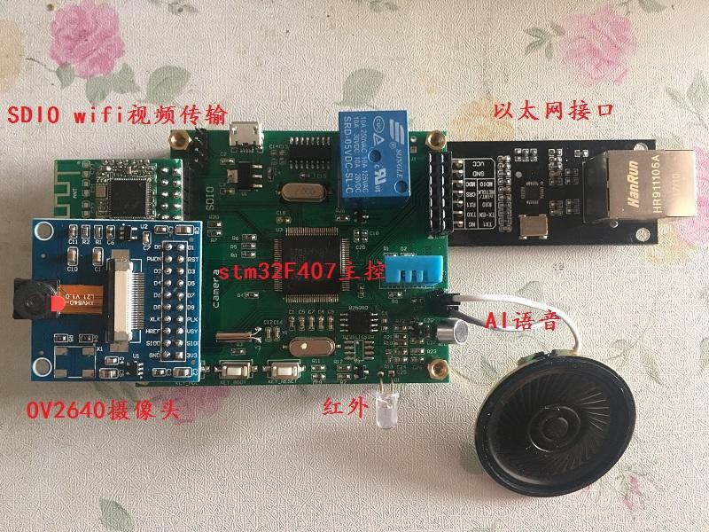 wifi视频传输STM32F407AI语音人脸识别开发板,OneNET,阿里云MQTT_百工联_工业互联网技术服务平台