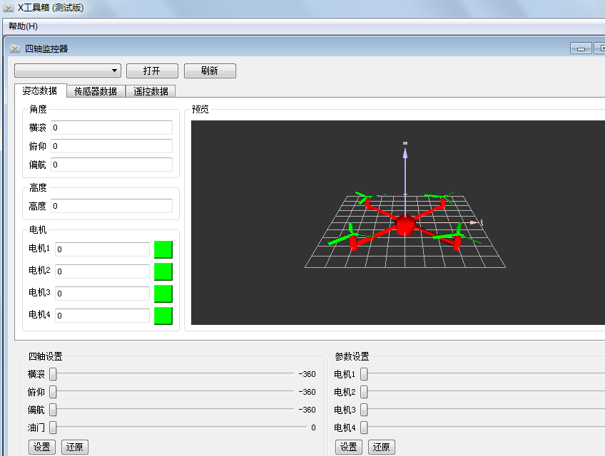 基于STM32F3-Discovery的姿态解算源码+上位机等_鹏程工联_工业互联网技术服务平台