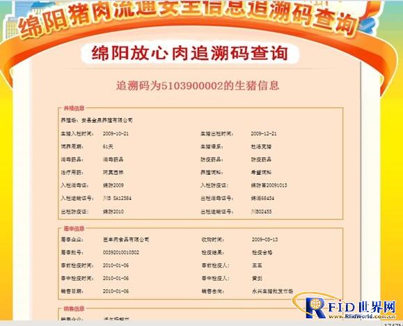 绵阳市畜产品安全监管RFID溯源管理系统应用方案_百工联_工业互联网技术服务平台