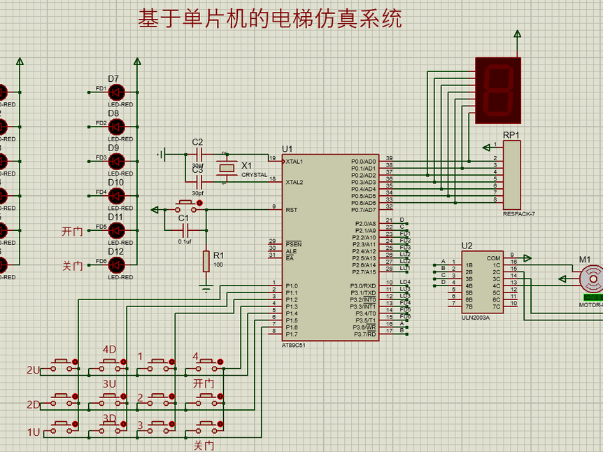 基于单片机的电梯仿真系统电路设计方案(仿真工程文件+程序)_鹏程工联_工业互联网技术服务平台