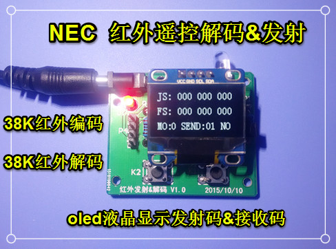 红外（NEC格式）解码模块 采用STC15F104W（8脚单片机） 0.96寸oled显示 有红外发射功能_百工联_工业互联网技术服务平台