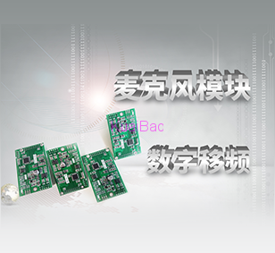 麦克风数字移频（反馈抑制）模块_百工联_工业互联网技术服务平台