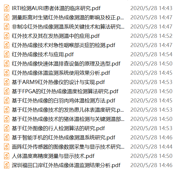 红外测温论文资料_百工联_工业互联网技术服务平台