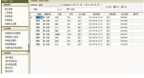 基于433MHz+125KHz 双频RFID的车辆管理_百工联_工业互联网技术服务平台