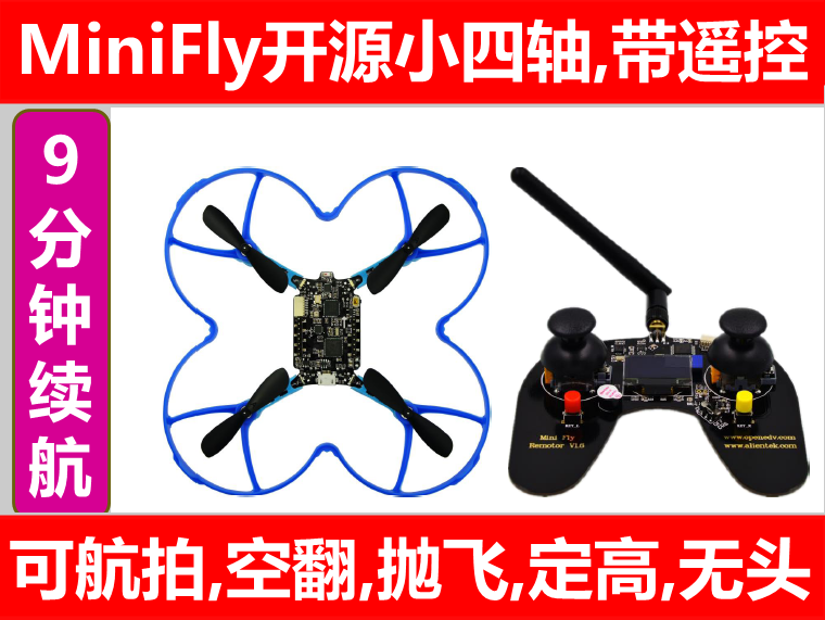 资料开源-MiniFly四轴飞行器-支持4D空翻，抛飞，定高_百工联_工业互联网技术服务平台