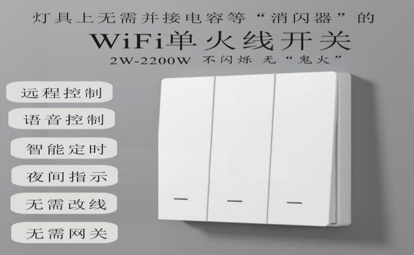 无需并接电容的单火WIFI开关PCBA方案（2-2200W)_百工联_工业互联网技术服务平台