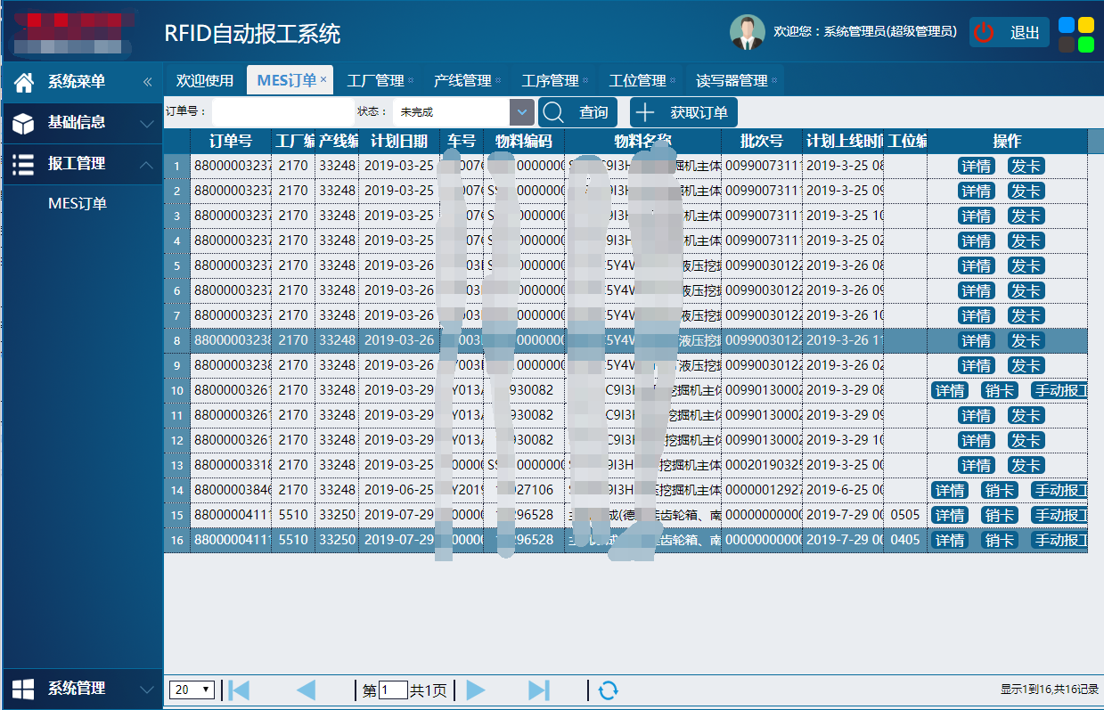 RFID自动报工系统（MES）_知擎物联