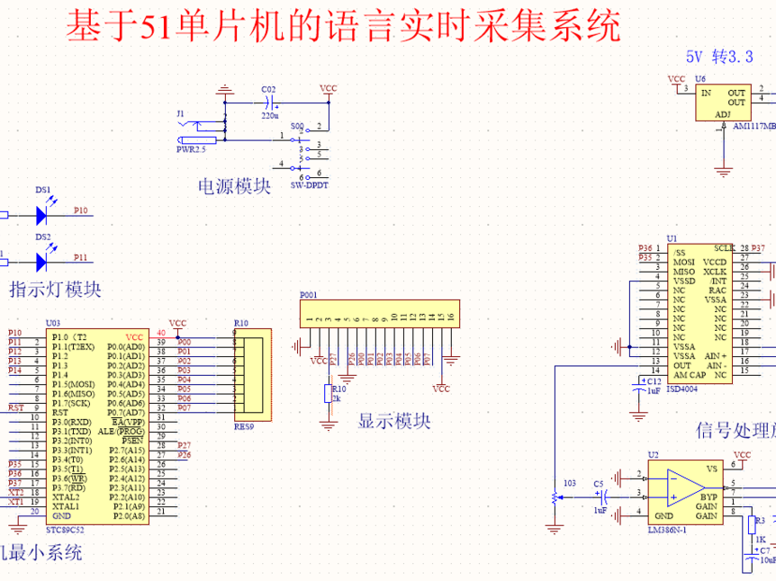 基于51单片机的语音实时采集系统_鹏程工联_工业互联网技术服务平台