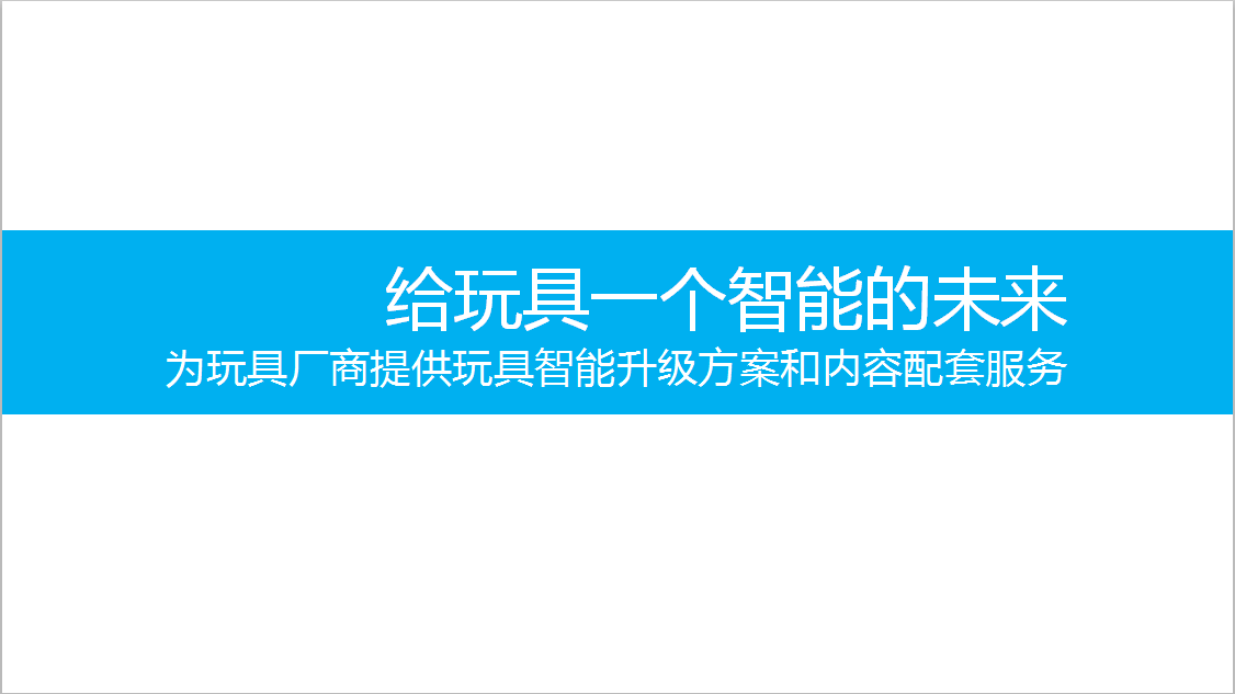 智能硬件交互平台、智能玩具_小泰斗科技