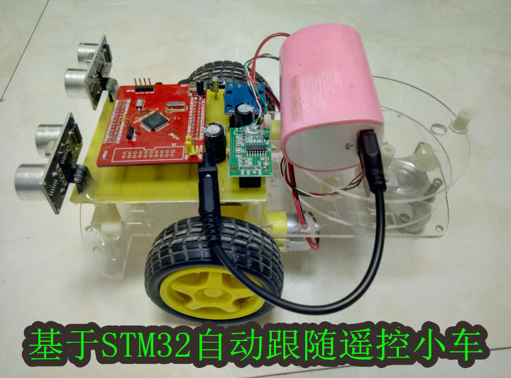 基于STM32单片机自动跟随+红外遥控小车_百工联_工业互联网技术服务平台