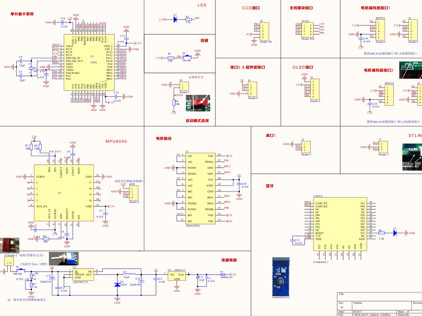 基于STM32F103设计的平衡车飞行器电路方案（原理图+源码）_鹏程工联_工业互联网技术服务平台