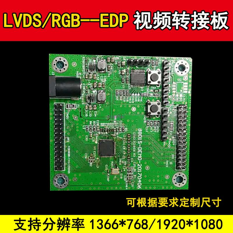 RGB/LVDS转EDP驱动板_百工联_工业互联网技术服务平台