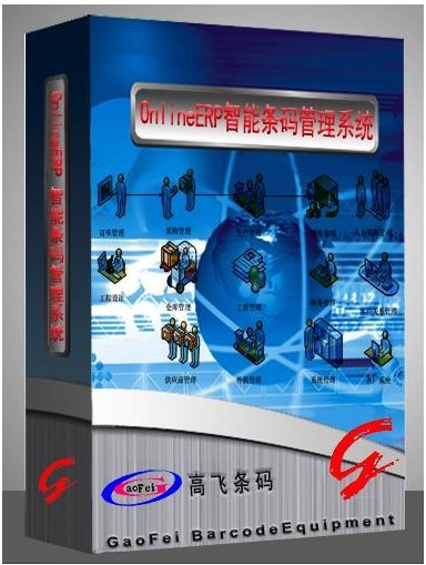 OnlineERP 智能条码管理系统方案_百工联_工业互联网技术服务平台