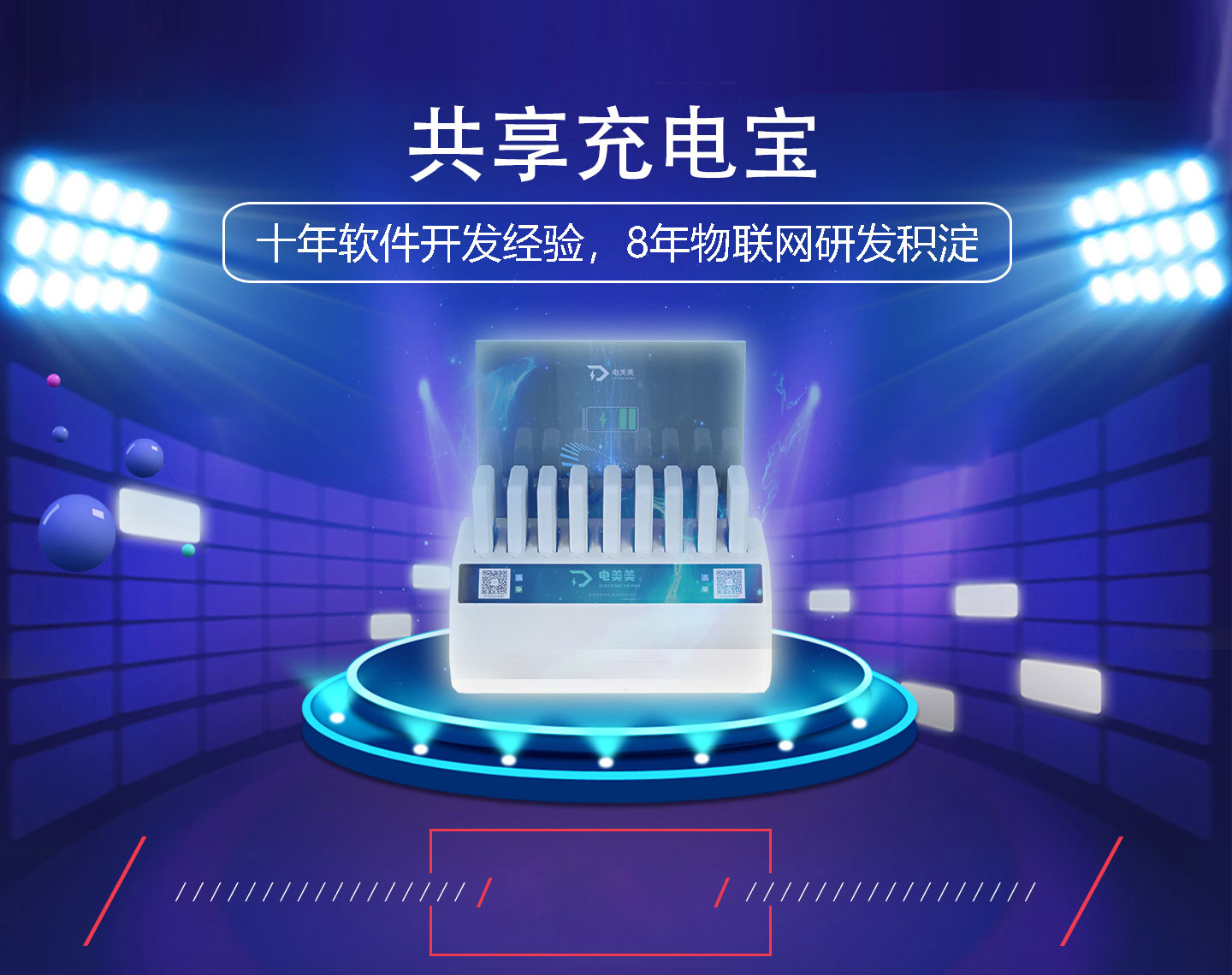 共享充电宝软件硬件系统开发_深圳市圳优信息科技有限公司