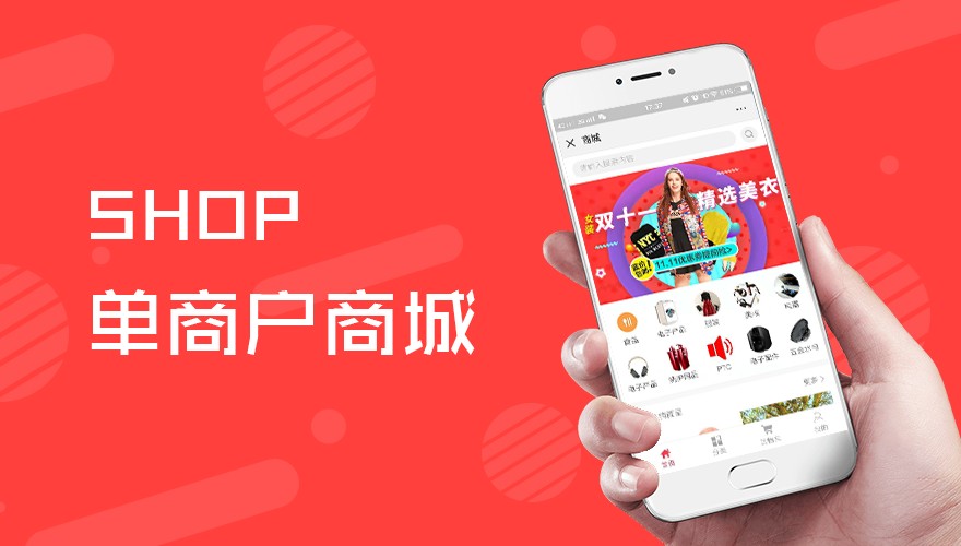 微商城单商户可升级多商户公众号H5商城_百工联_工业互联网技术服务平台