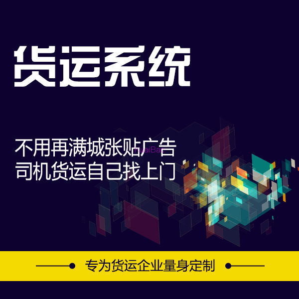 货运软件（app）开发_百工联_工业互联网技术服务平台