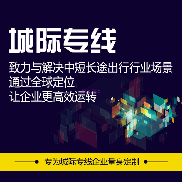 专线系统（app）开发_百工联_工业互联网技术服务平台