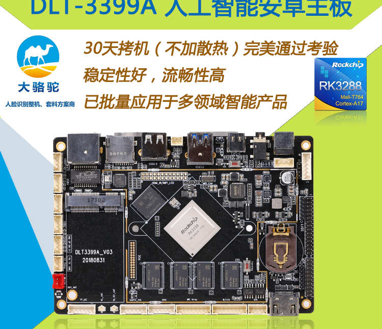 DLT_RK3399开发板资料汇总附硬件/Android源代码/固件等等_百工联_工业互联网技术服务平台