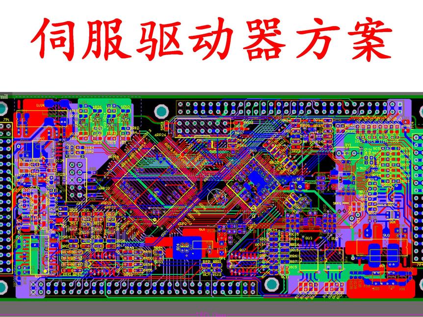 基于TMS320F28069设计开发成熟量产伺服驱动器方案_百工联_工业互联网技术服务平台