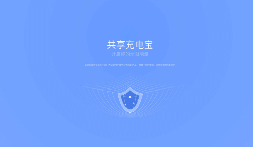 共享充电宝_百工联_工业互联网技术服务平台