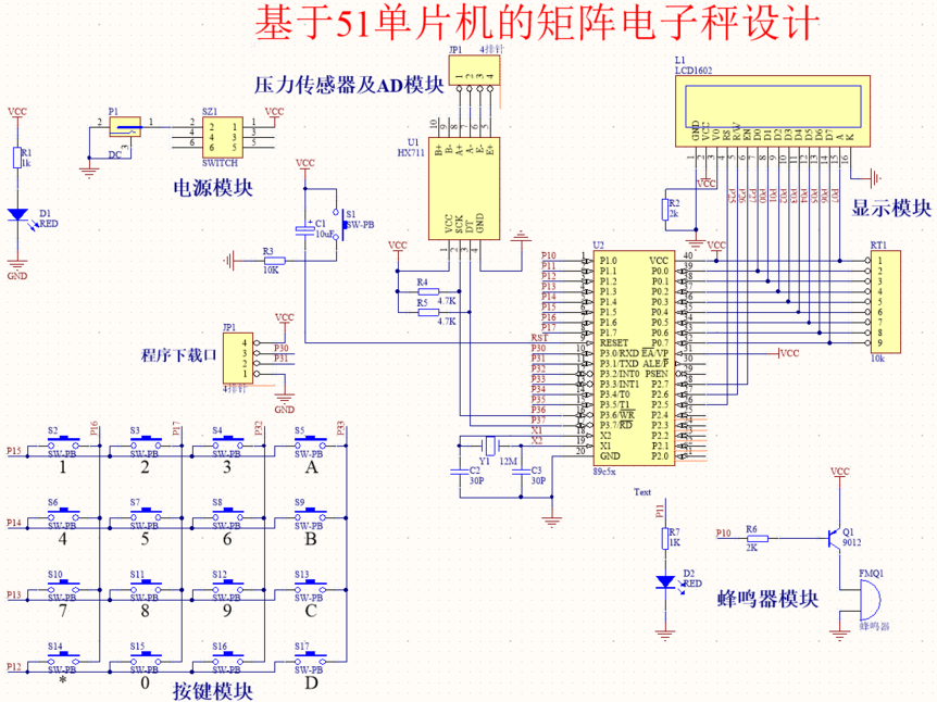 基于51单片机的矩阵电子秤设计_百工联_工业互联网技术服务平台