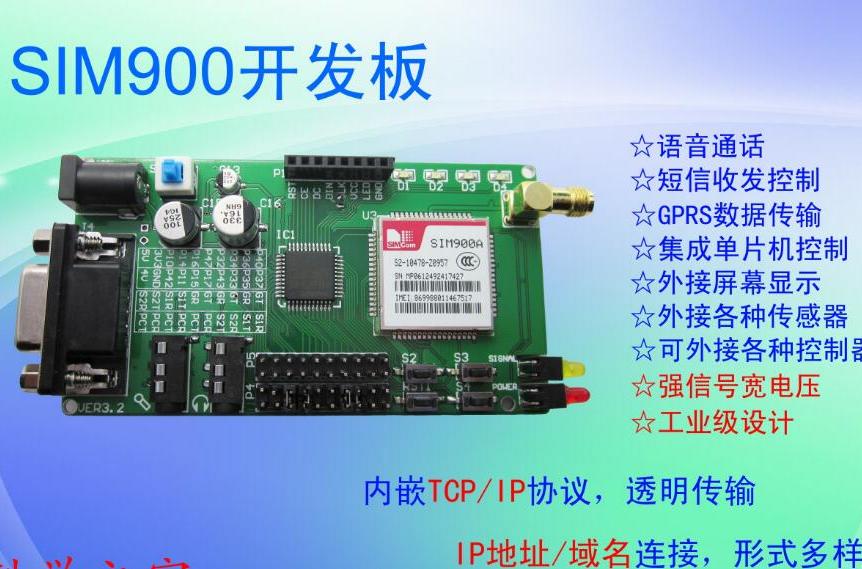 SIM900A(GSM/GPRS)云平台模块开发板 集成单片机 技术支持V3.2替TC35 GT_百工联_工业互联网技术服务平台