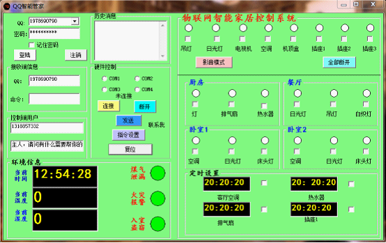 基于QQ TCP/IP网络传输，智能家居远程监控、报警系统（硬件、程序源码、设计报告等）_鹏程工联_工业互联网技术服务平台