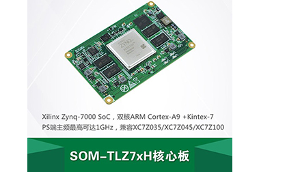 TLZ7xH核心板_百工联_工业互联网技术服务平台