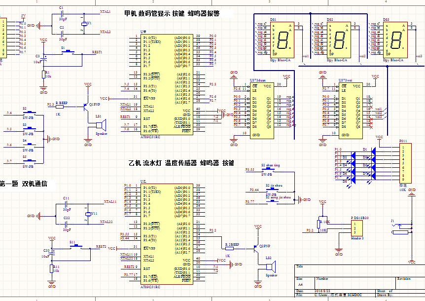 51单片机课程设计——双机通信原理图+PCB源文件+程序等_百工联_工业互联网技术服务平台