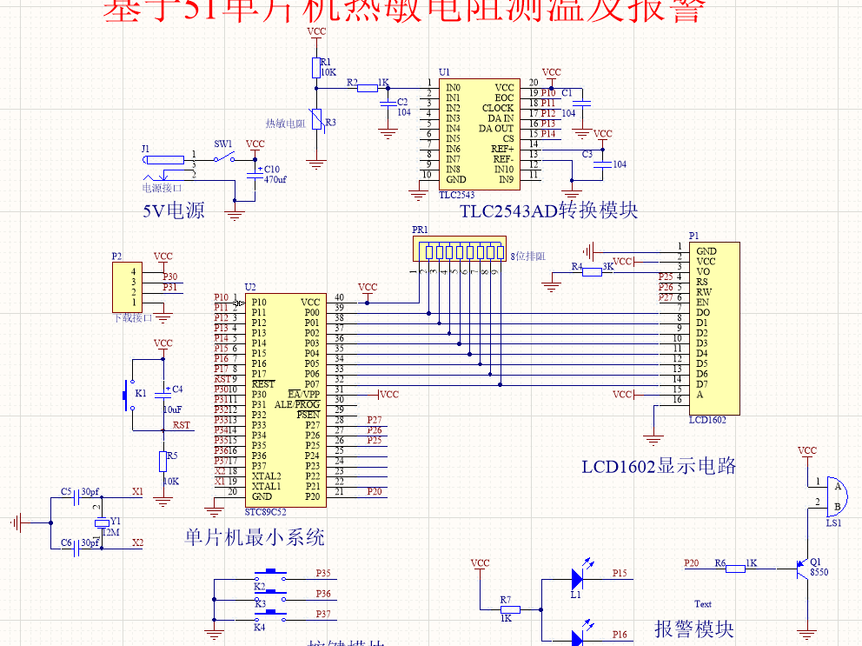 基于51单片机的热敏电阻测温及报警_百工联_工业互联网技术服务平台