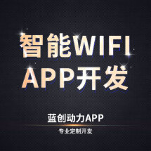 智能WIFI类APP/蓝牙4.0/_智能APP和微信硬件