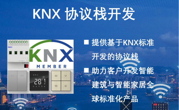 麦克方程KNX标准协议及ST平台的协议栈开发_鹏程工联_工业互联网技术服务平台