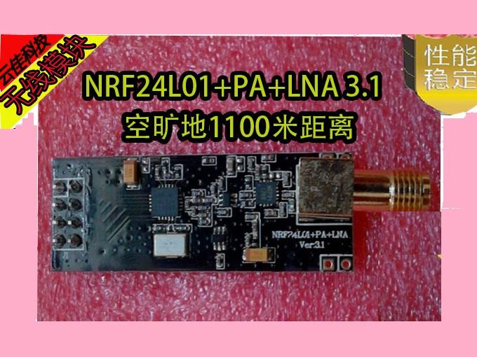 （资料汇总）NRF24L01+PA+LNA无线模块（原理图、参考代码、使用手册等）_百工联_工业互联网技术服务平台