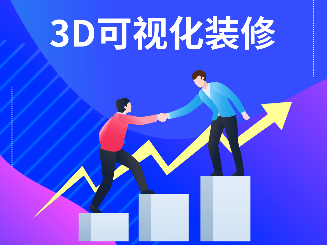 3D可视化装修开发_广州一源科技有限公司