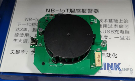 NB-Iot烟感报警器_领乘信息