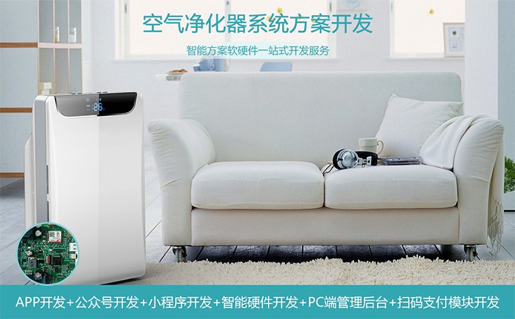 空气净化系统方案开发_百工联_工业互联网技术服务平台