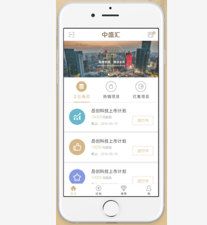 中盛汇移动端金融类APP_百工联_工业互联网技术服务平台