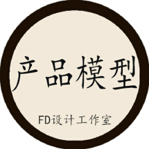 产品模型外观设计_FD设计工作室