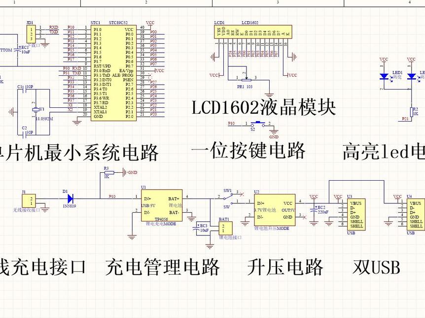 基于51单片机的移动电源设计-无线充电-高亮-TP4056-升压-（电路图+程序源码_百工联_工业互联网技术服务平台