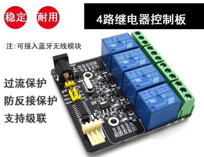 支持级联的语音识别控制之4路10A大电流继电器控制板（附完整原理图+模块源代码+测试软件等）_百工联_工业互联网技术服务平台