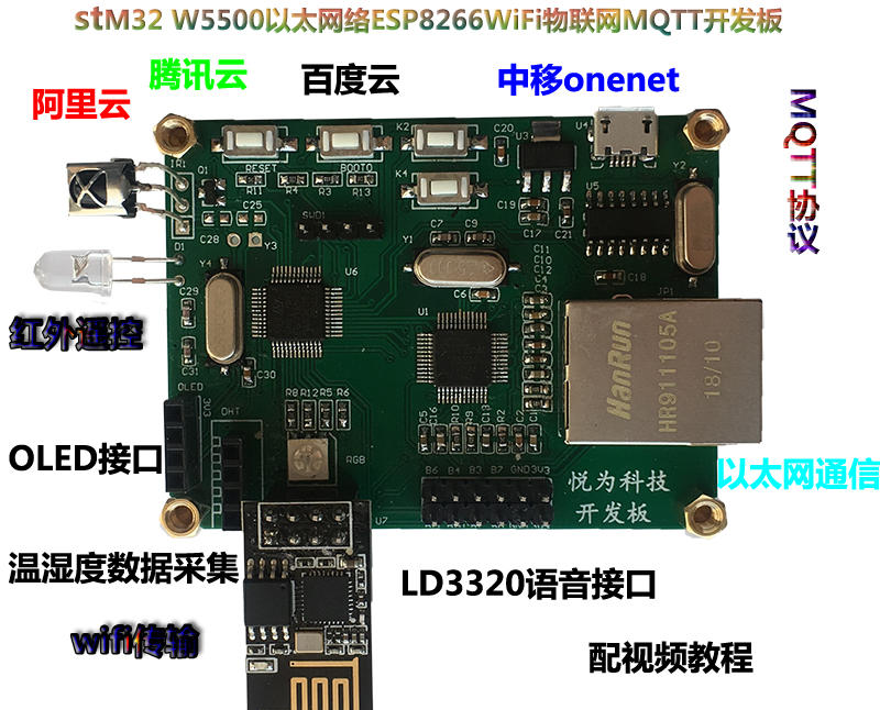 STM32+ESP8266+W5500物联网WiFi模块以太网MQTT开发板视频教程_百工联_工业互联网技术服务平台