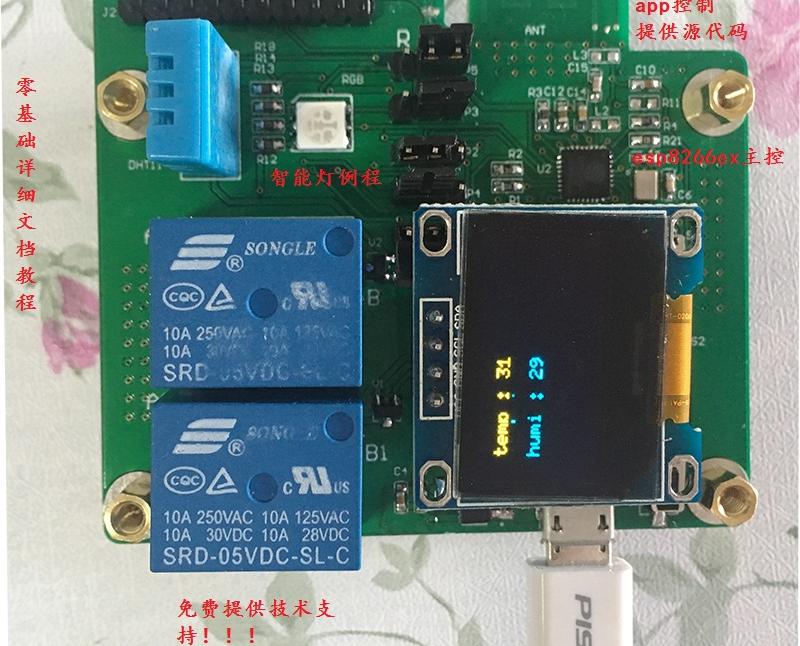 乐鑫ESP8266 WIFI开发板智能灯物联网web网页控制智能家居sdk教程_鹏程工联_工业互联网技术服务平台