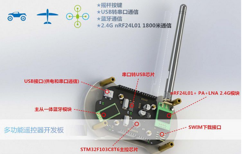 开源项目作品 — STM32智能遥控器开发板，两轮和四轴飞行器必备_百工联_工业互联网技术服务平台