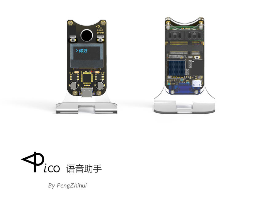 自制超迷你语音助手--Pico_百工联_工业互联网技术服务平台