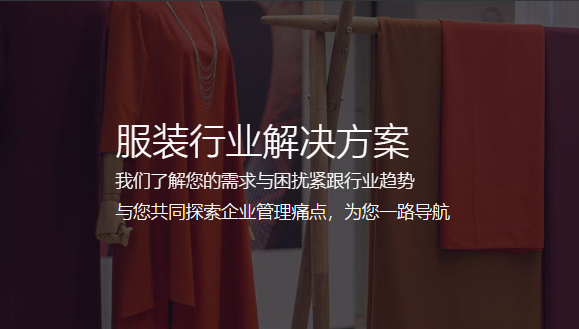 服装行业解决方案_蓝海汇科技-IT解决方案与服务提供商-软件系统平台开发定制软件公司