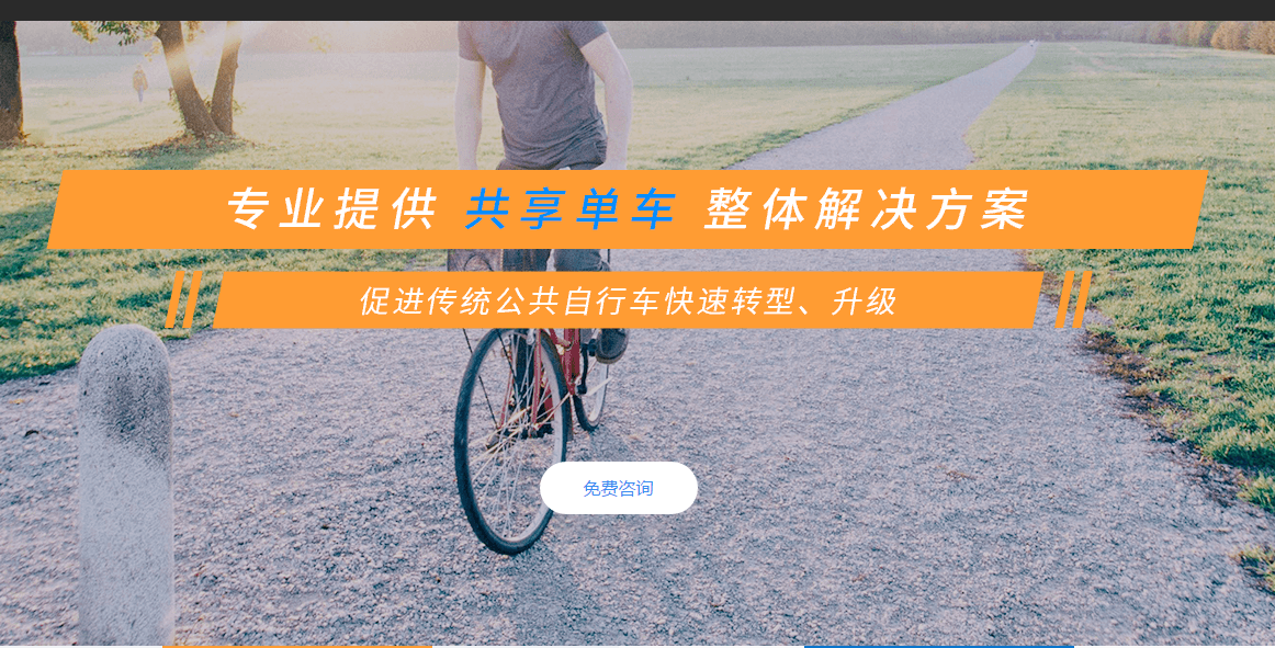 景区共享单车_百工联_工业互联网技术服务平台