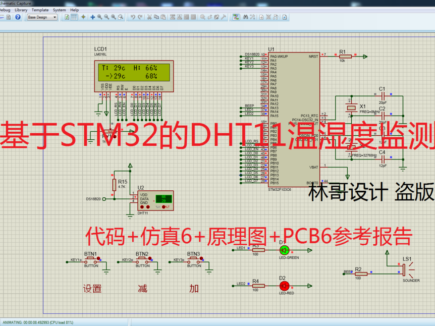 基于STM32大棚DHT11温湿度监测的Proteus仿真 (代码+仿真+原理图+PCB+参考报告)_鹏程工联_工业互联网技术服务平台