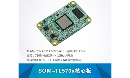 SOM-TL570x核心板_创龙●嵌入式一体化解决方案商