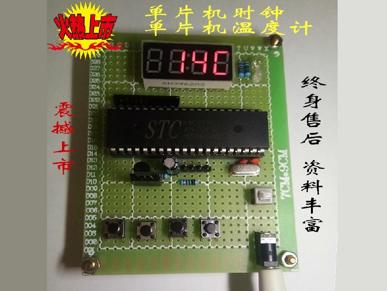 简易电子时钟 单片机时钟万年历 DS18B20温度计（DIY003）_鹏程工联_工业互联网技术服务平台